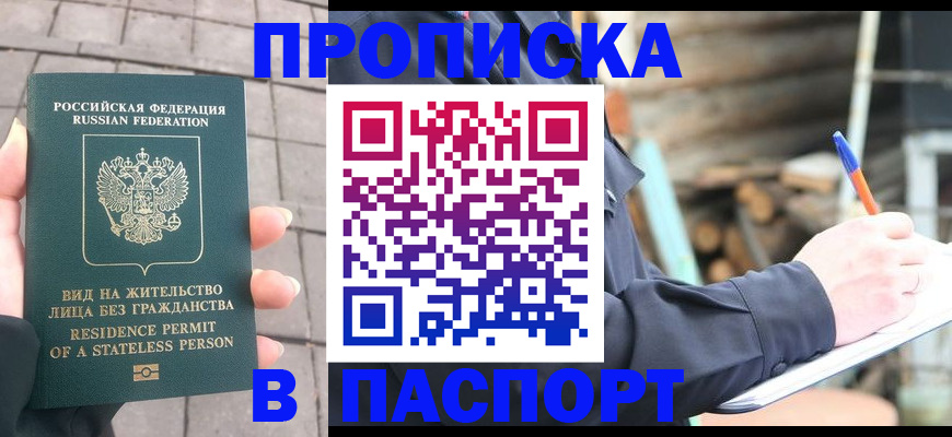 прописка гарантия в Березниках