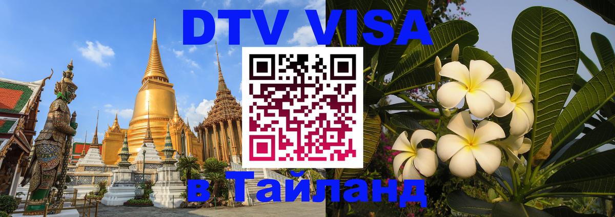 Оформление DTV визы под ключ: стоимость и тарифы, только загранпаспорт - Березники 05.10.2025 Оформление DTV визы под ключ: стоимость и тарифы, только загранпаспорт - Березники 03.10.2025