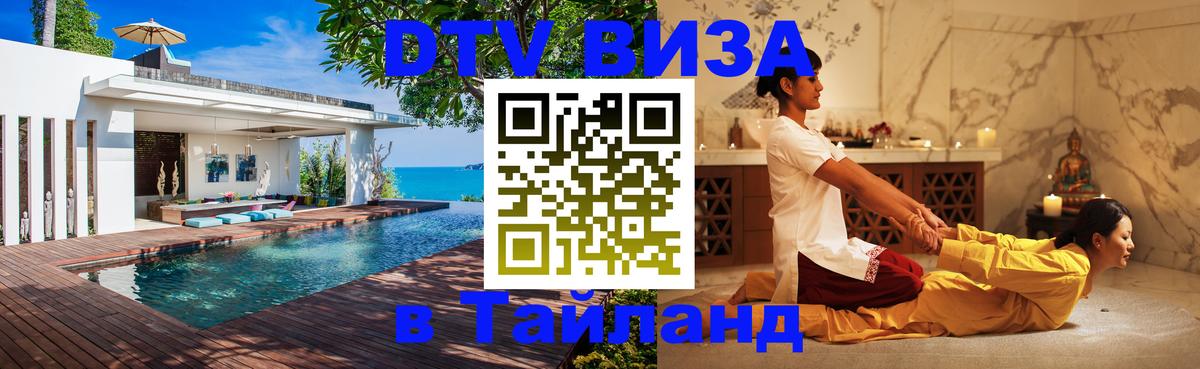 DTV Visa Thailand — прайс и условия, виза без дополнительных документов - 